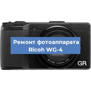 Замена объектива на фотоаппарате Ricoh WG-4 в Краснодаре